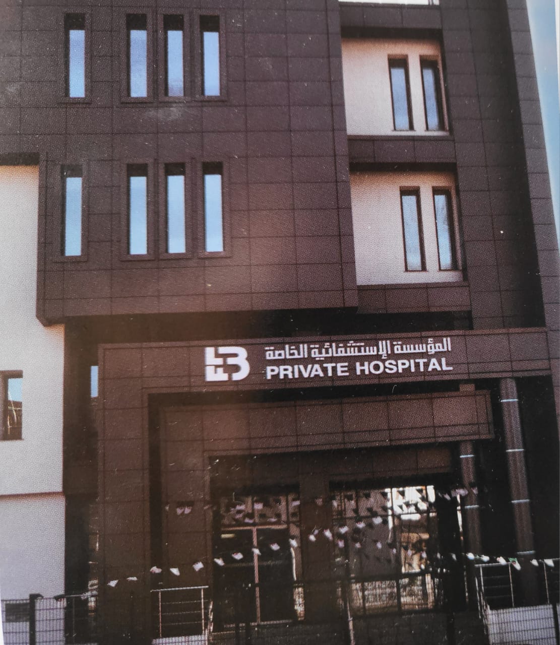 Inauguration d'un hôpital privé spécialisé à Tipasa